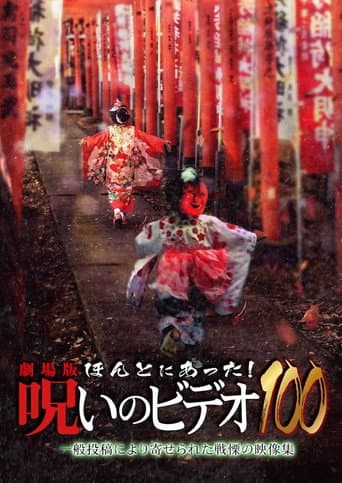 Poster for Honto Ni Atta! Noroi No Video 100