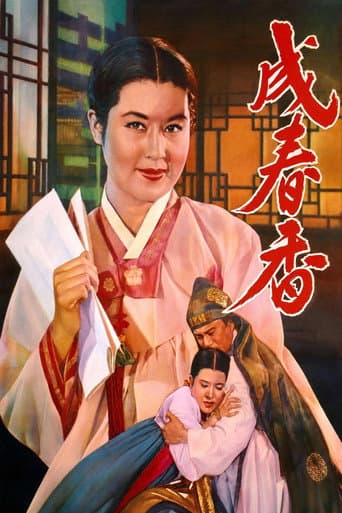 Poster for Seong Chun-hyang