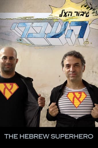 Poster for The Hebrew Superhero