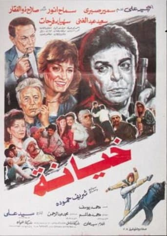 Poster for Betrayal