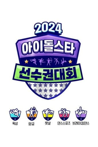 Poster for 2024 Chuseok Special