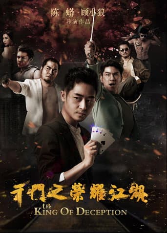 Poster for 千門之榮耀江湖