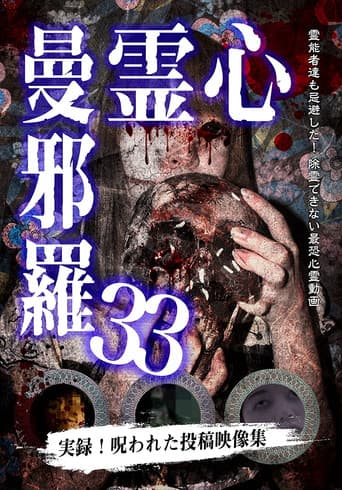 Poster for Psychic Manjara 33