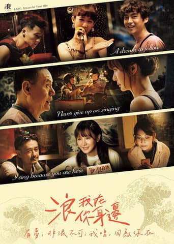 Poster for LANG, Always by Your Side