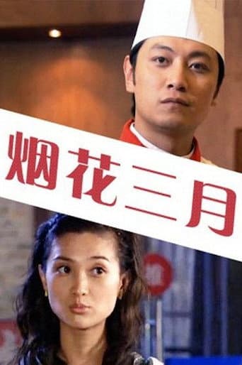 Poster for Flowery March