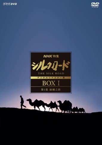 Poster for The Silk Road