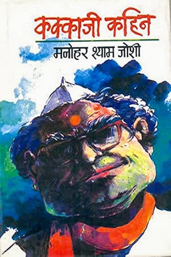 Poster for Kakkaji Kahin