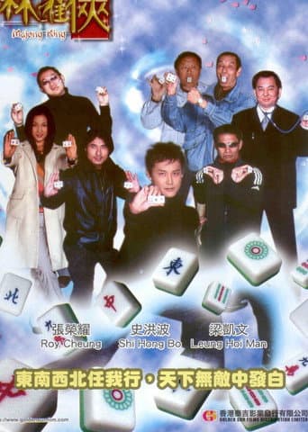 Poster for Majong King