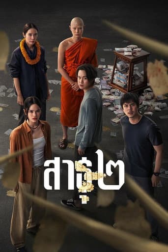 Poster for Season 2