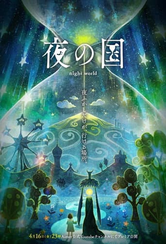 Poster for 夜の国