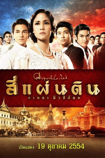 Poster for The Story of a Family Through Four Reigns