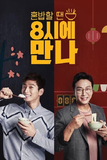 Poster for 8시에 만나