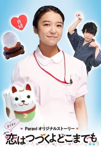 Poster for Love Will Still Last Forever