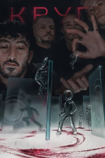 Poster for Круг