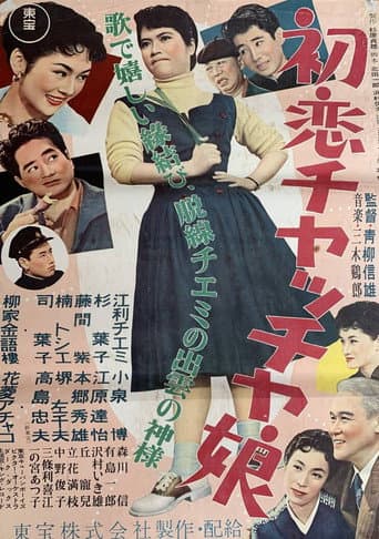 Poster for The First Love of a Cha Cha Girl