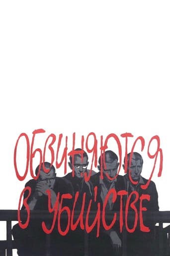Poster for Accused of Murder