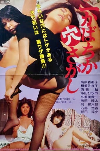 Poster for Ichi kaba Chika ana sagashi
