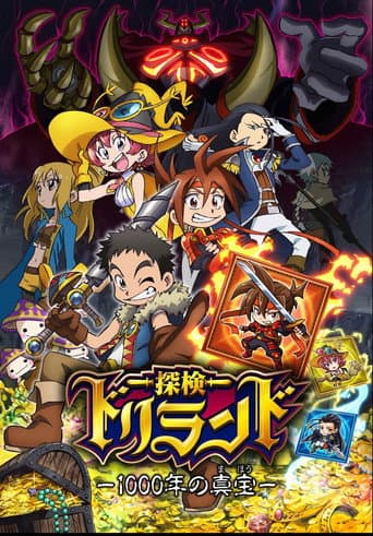 Poster for Tanken Driland - 1000-nen no Mahō -
