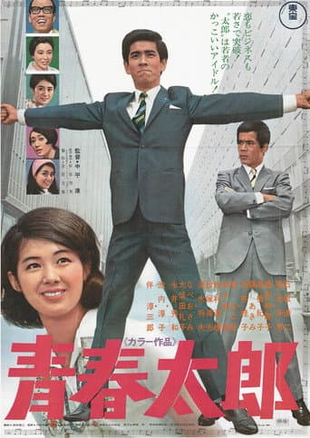 Poster for Seishun Tarō