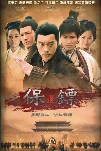 Poster for 新保镖之翡翠娃娃