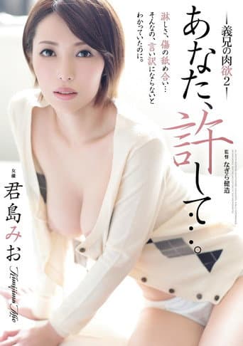 Poster for Forgive Me, My Husband: My Brother-in-Law's Carnal Desire 2