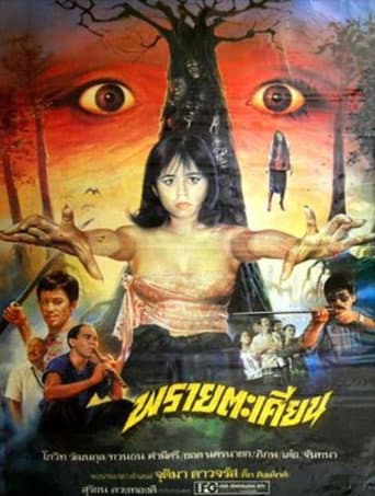Poster for The Ghoul