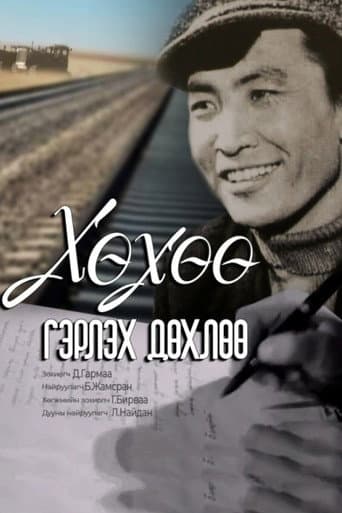 Poster for Khukhuu Almost Gets Married