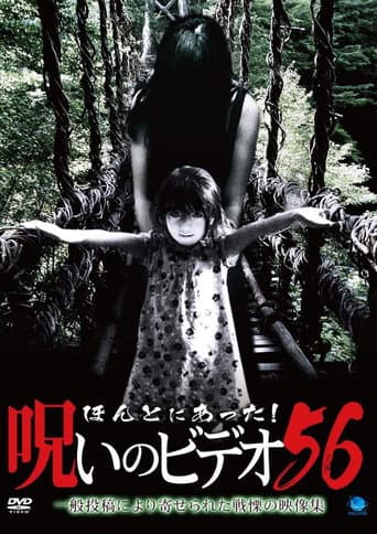 Poster for Honto ni Atta! Noroi no Video Vol.56