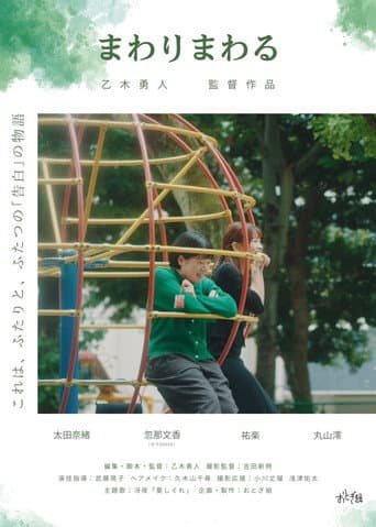 Poster for Round and Round
