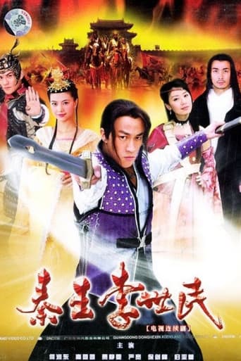 Poster for Qin Emperor Li Shi Min