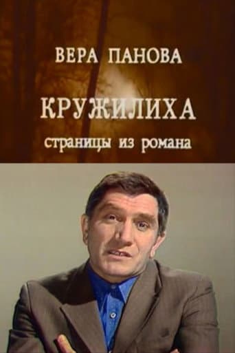 Poster for Kruzhilikha