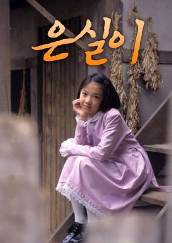 Poster for Eun Shil