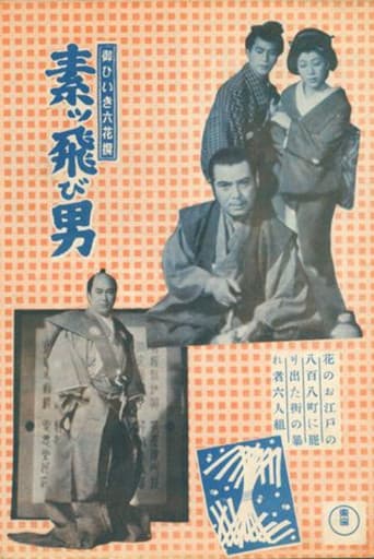 Poster for My Six Favorite Men — Speedy Men