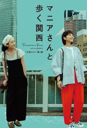 Poster for Maniasan to Aruku Kansai