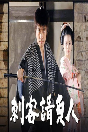 Poster for Shikaku Ukeoinin