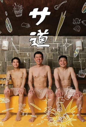 Poster for Sado