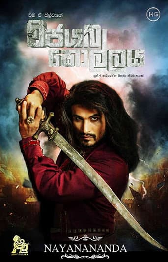 Poster for Sack of Vijayabahu