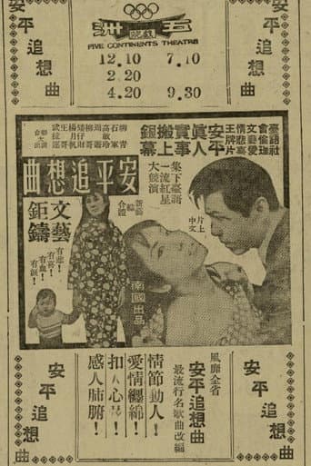 Poster for Nostalgic Song of Anping