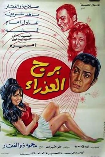 Poster for Virgo