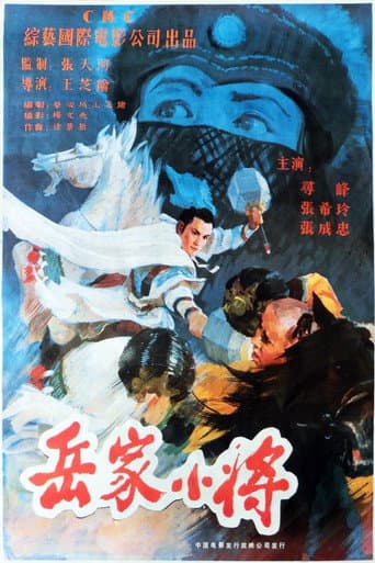 Poster for Yao's Young Warriors