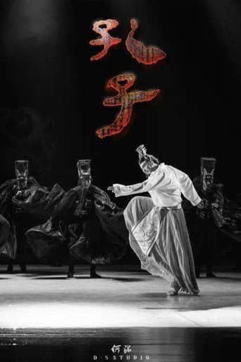 Poster for 孔子