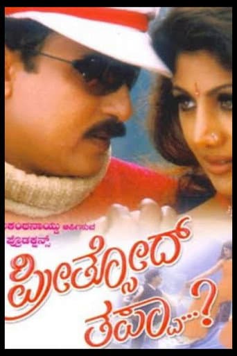 Poster for Preethsod Thappa