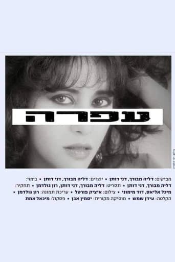 Poster for Ofra