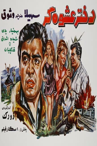 Poster for Flirtatious Girl