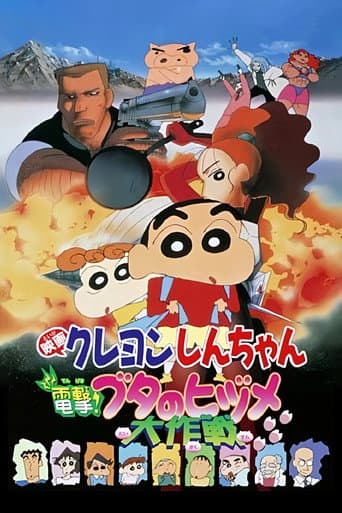 Poster for Crayon Shin-chan: Blitzkrieg! Pig's Hoof's Secret Mission