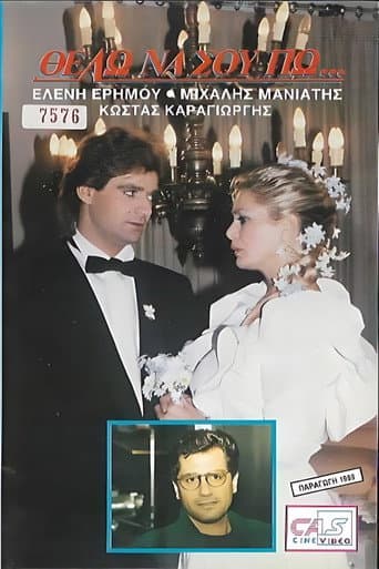 Poster for Θέλω να σου πω