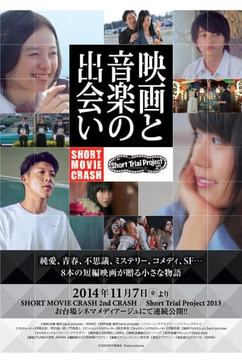 Poster for Short Movie Crash 2nd Crash