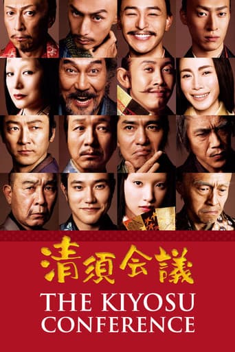 Poster for The Kiyosu Conference