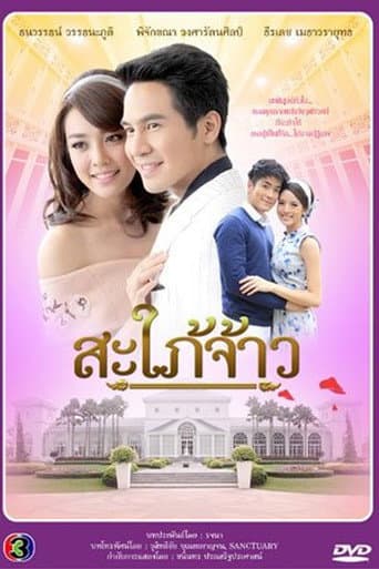 Poster for Royal Daughter in-law