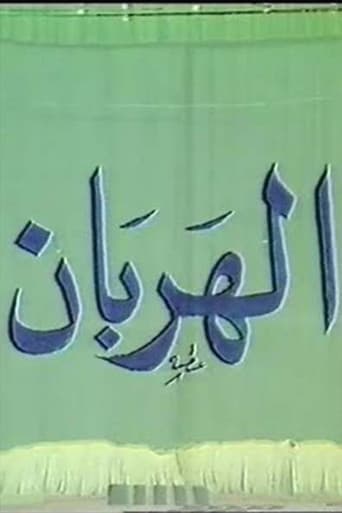 Poster for الهربان
